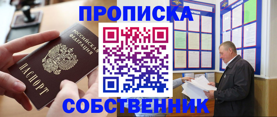 временная регистрация для всех в Алексеевке