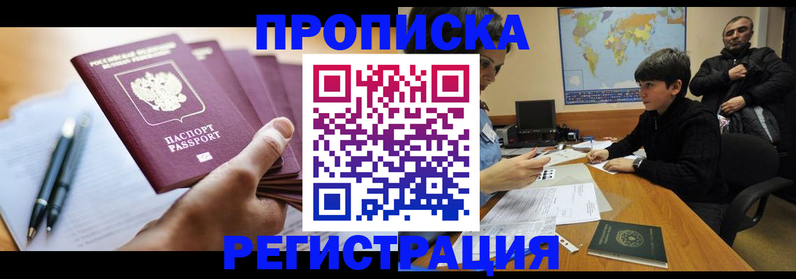 временная регистрация 2025 в Алексеевке