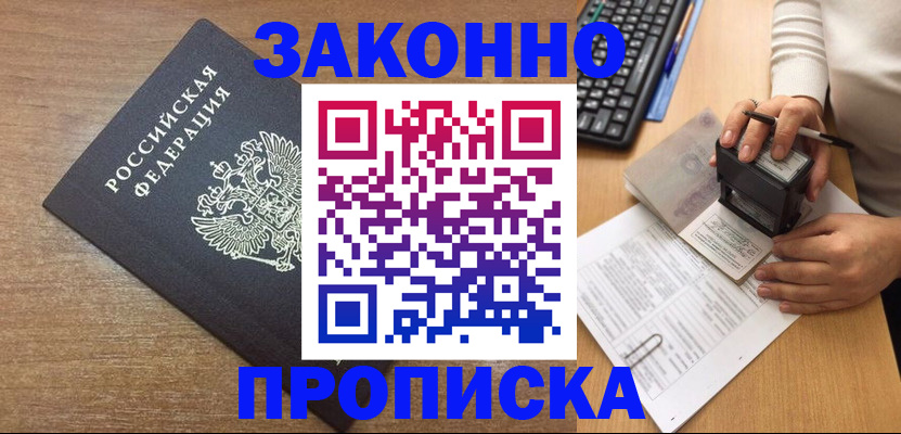 временная прописка в Алексеевке