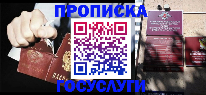 прописка 2025 в Алексеевке
