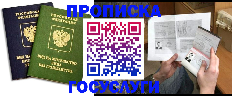 прописка паспорт в Алексеевке