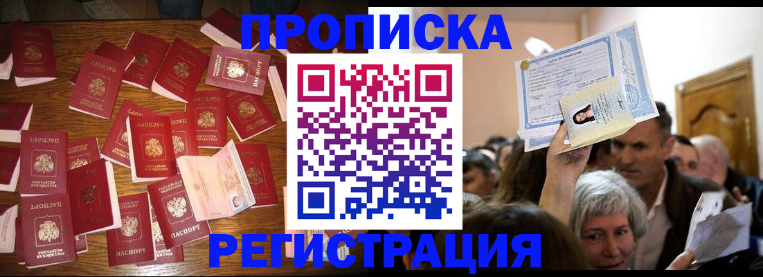 временная регистрация в Алексеевке