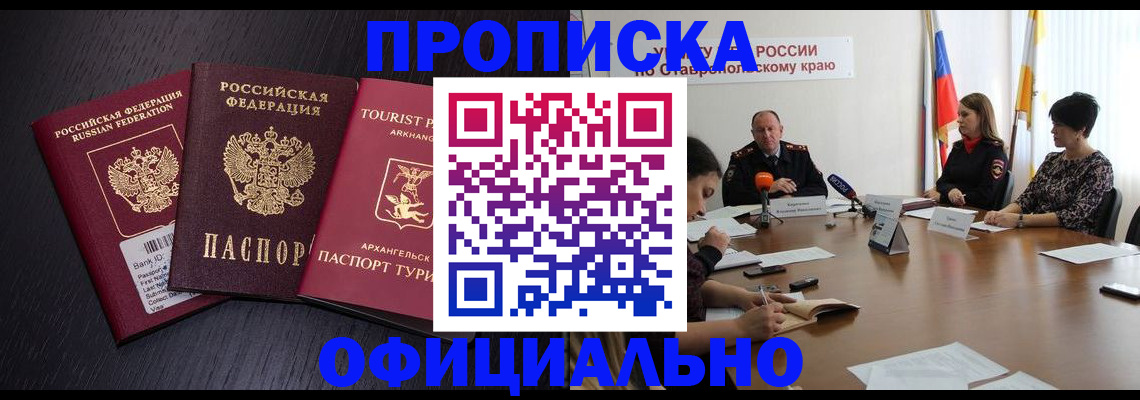 временная регистрация купить в Алексеевке